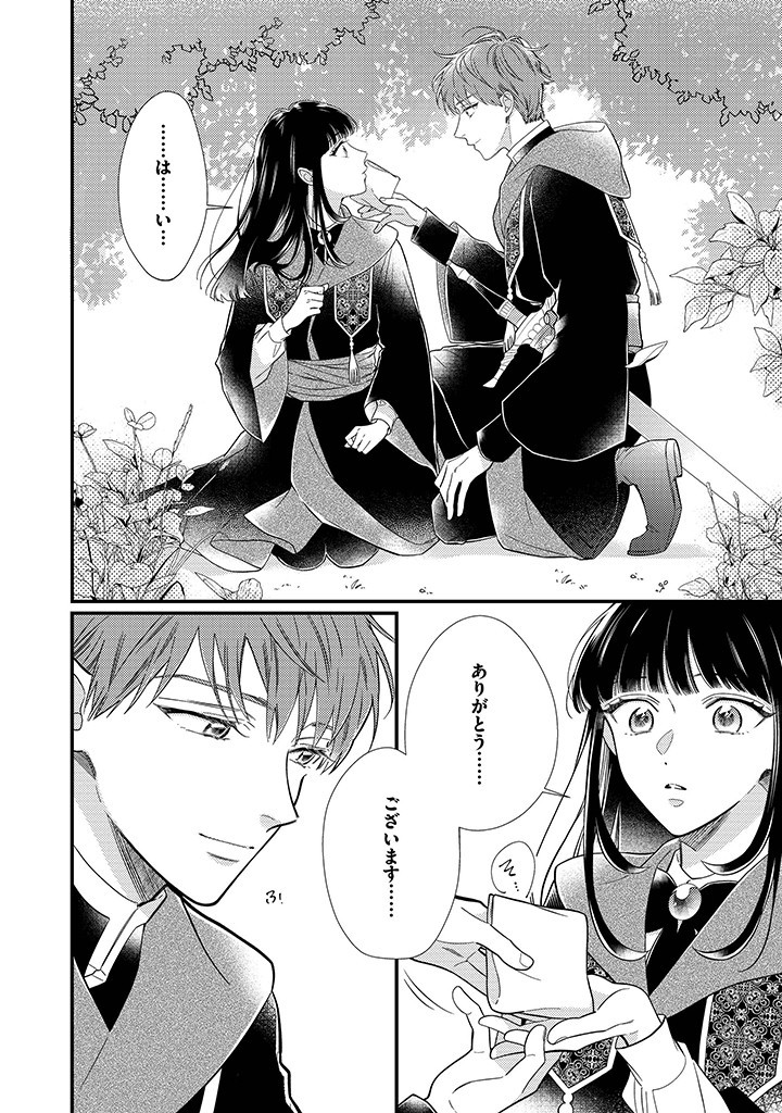 Sora no Otome to Hikari no Ouji - Chapter 7.3 - Page 8